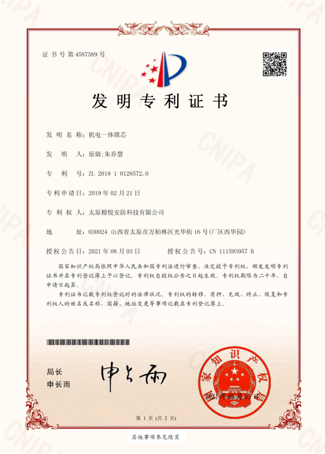 发明专利证书